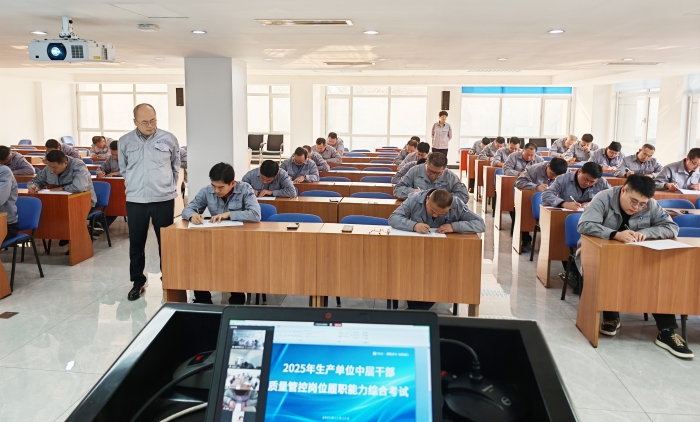 考履职实效•强质控能力 | 爱体育在线官网（中国）工业开展2025年生产单位中层干部质量管控履职能力考试