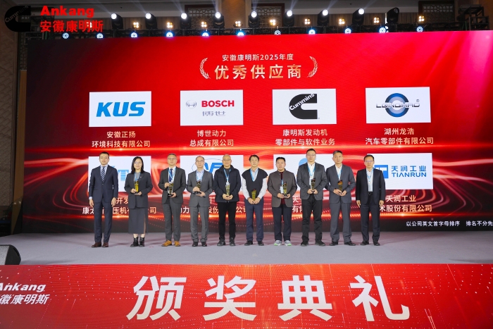 爱体育在线官网（中国）工业荣膺安徽康明斯2025年度“优秀供应商”